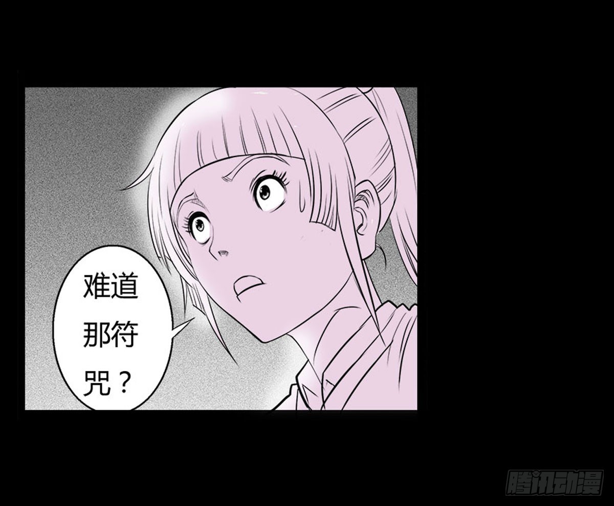 《除妖记》第13话 行脚僧 第26页
