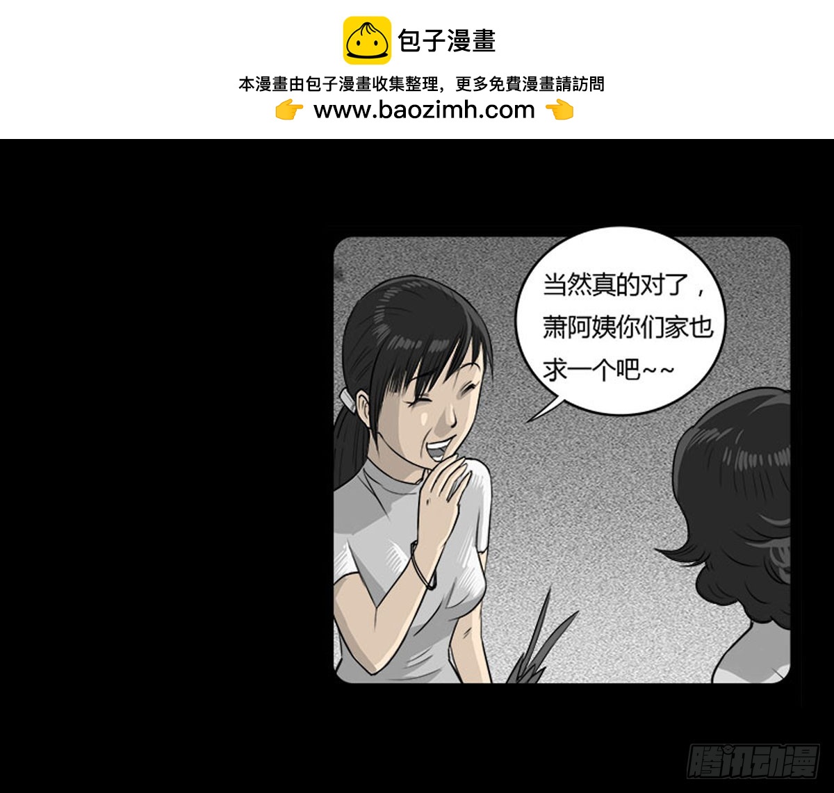 《除妖记》第13话 行脚僧 第2页