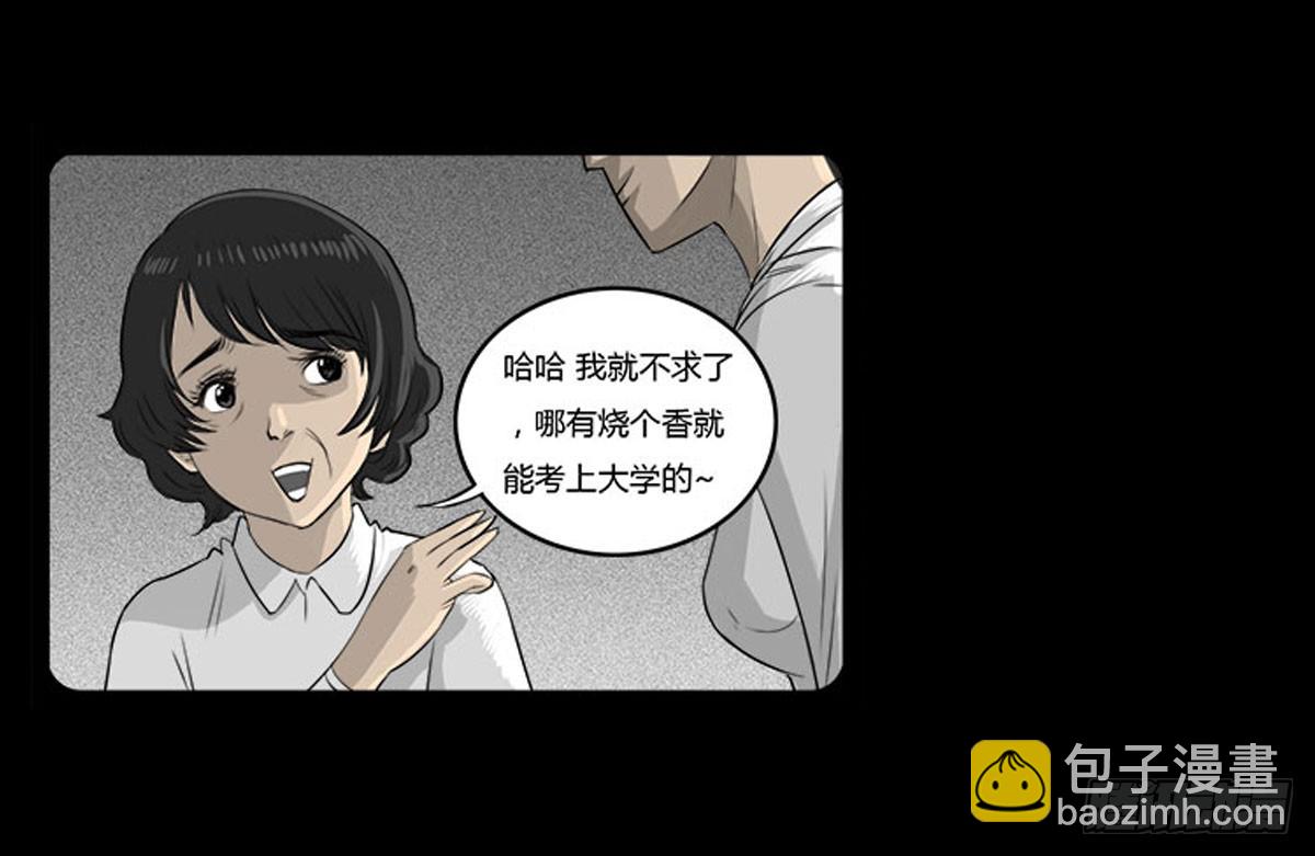 《除妖记》第13话 行脚僧 第3页