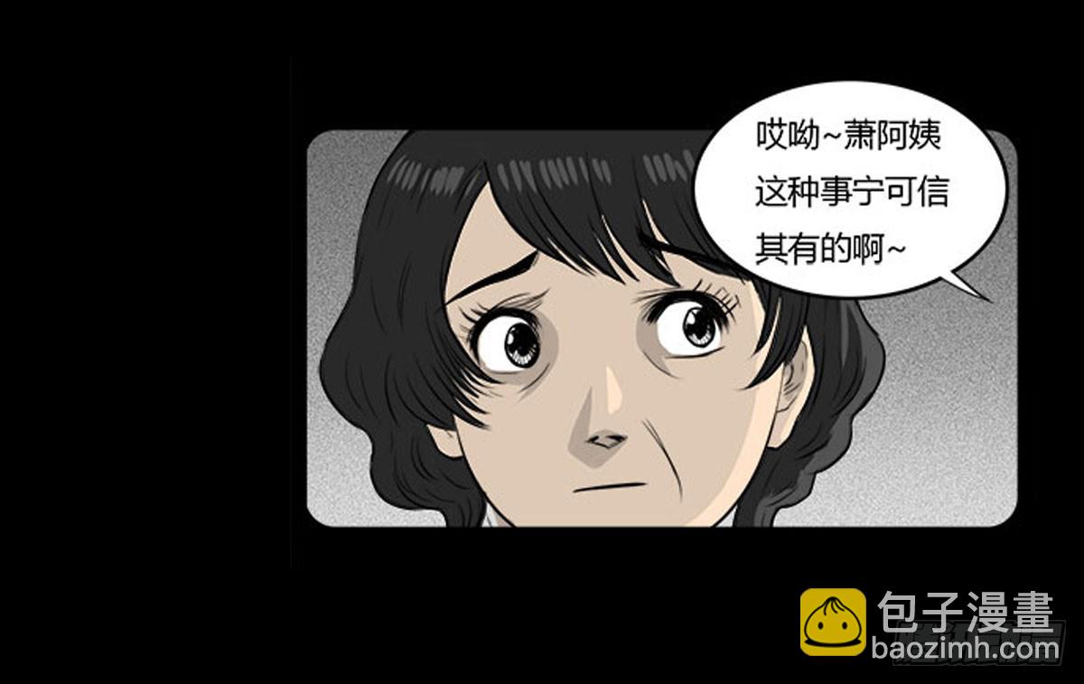 《除妖记》第13话 行脚僧 第4页
