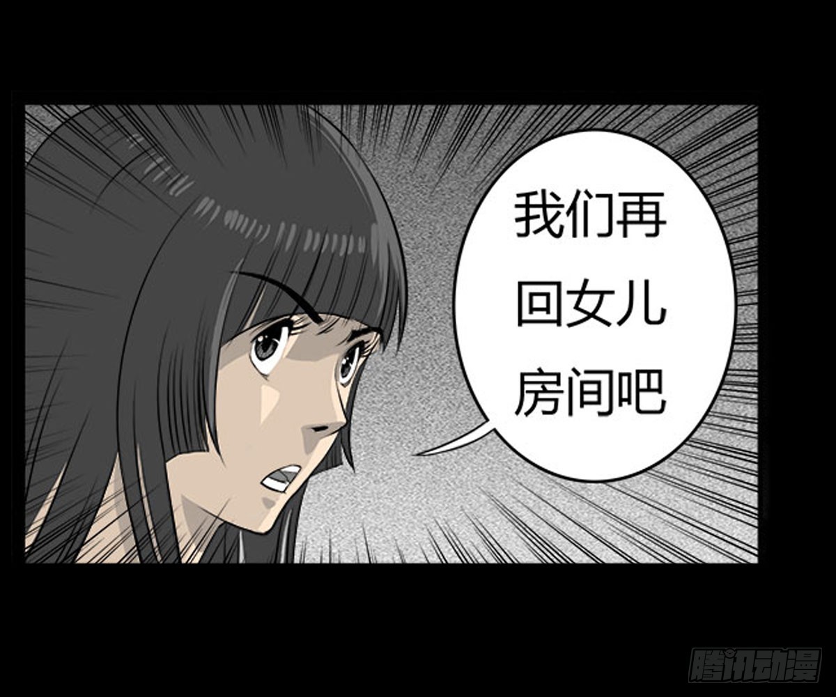 《除妖记》第15话 第二张符 第10页
