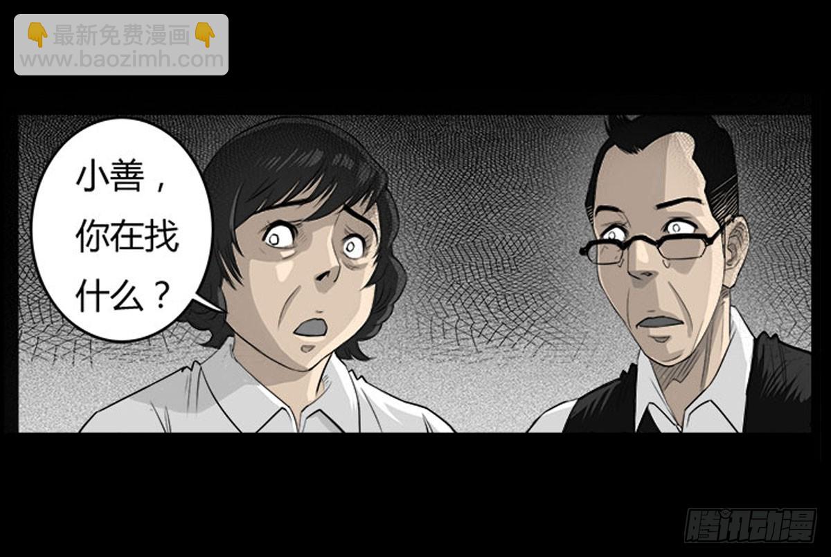 《除妖记》第15话 第二张符 第14页