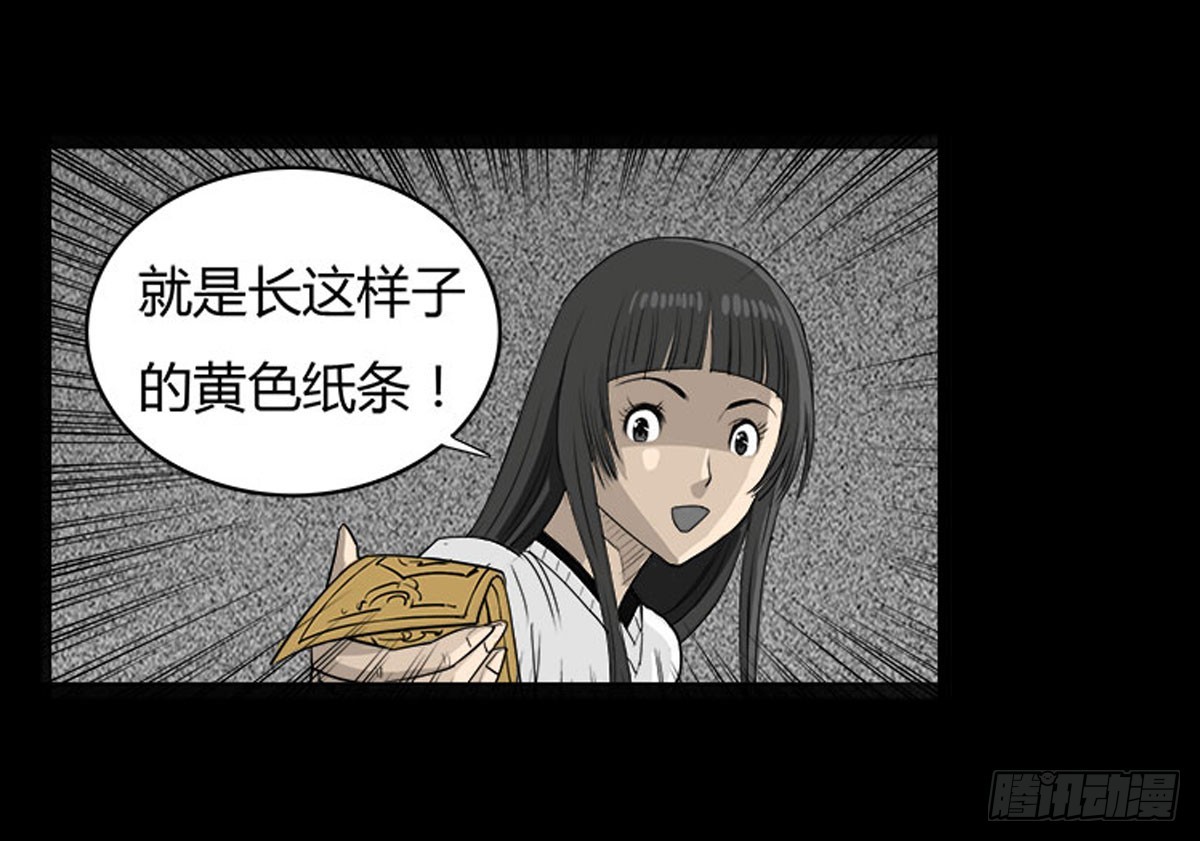 《除妖记》第15话 第二张符 第24页