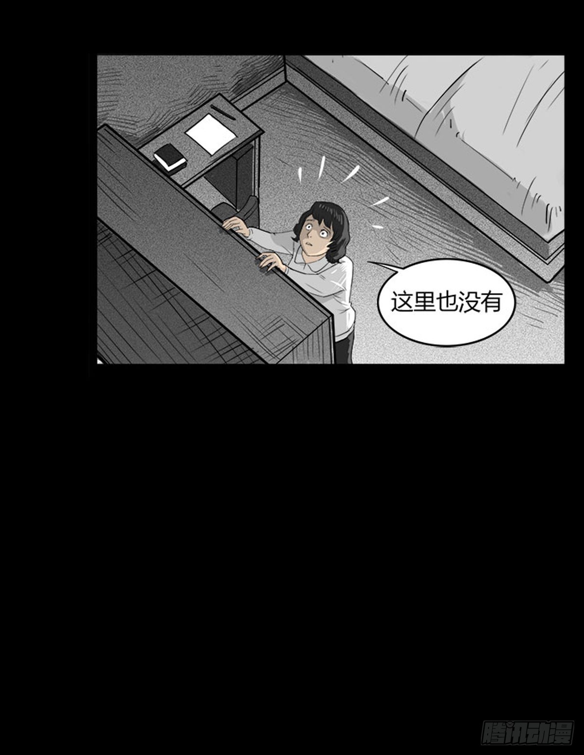 《除妖记》第15话 第二张符 第27页