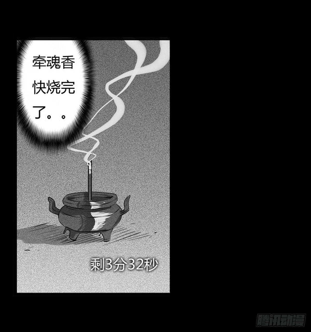 《除妖记》第15话 第二张符 第29页