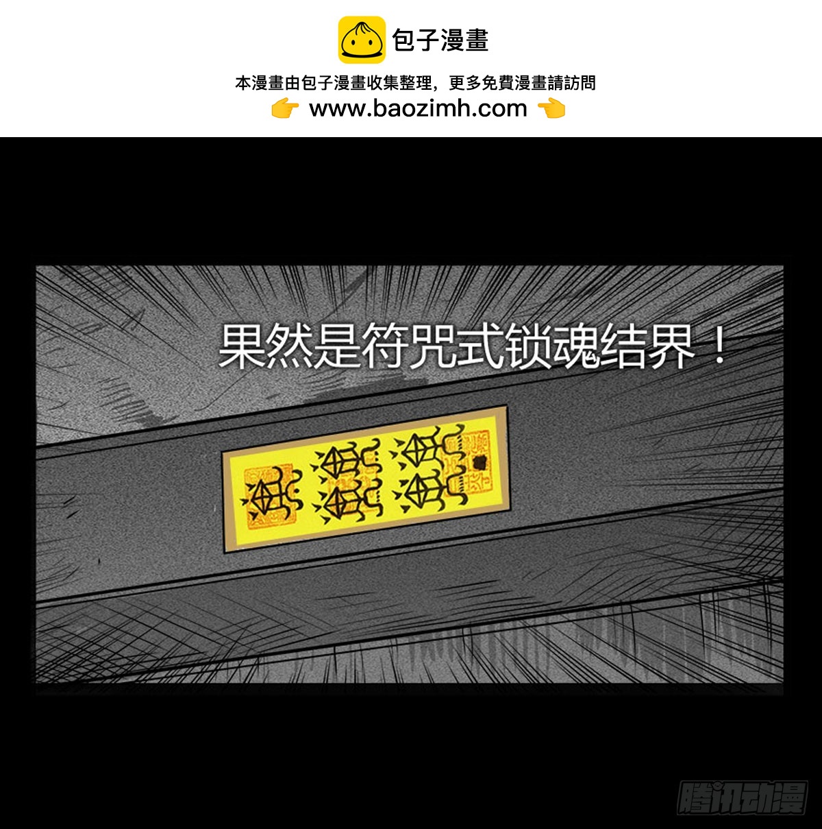 《除妖记》第15话 第二张符 第2页