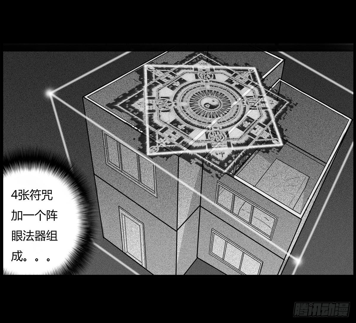 《除妖记》第15话 第二张符 第9页