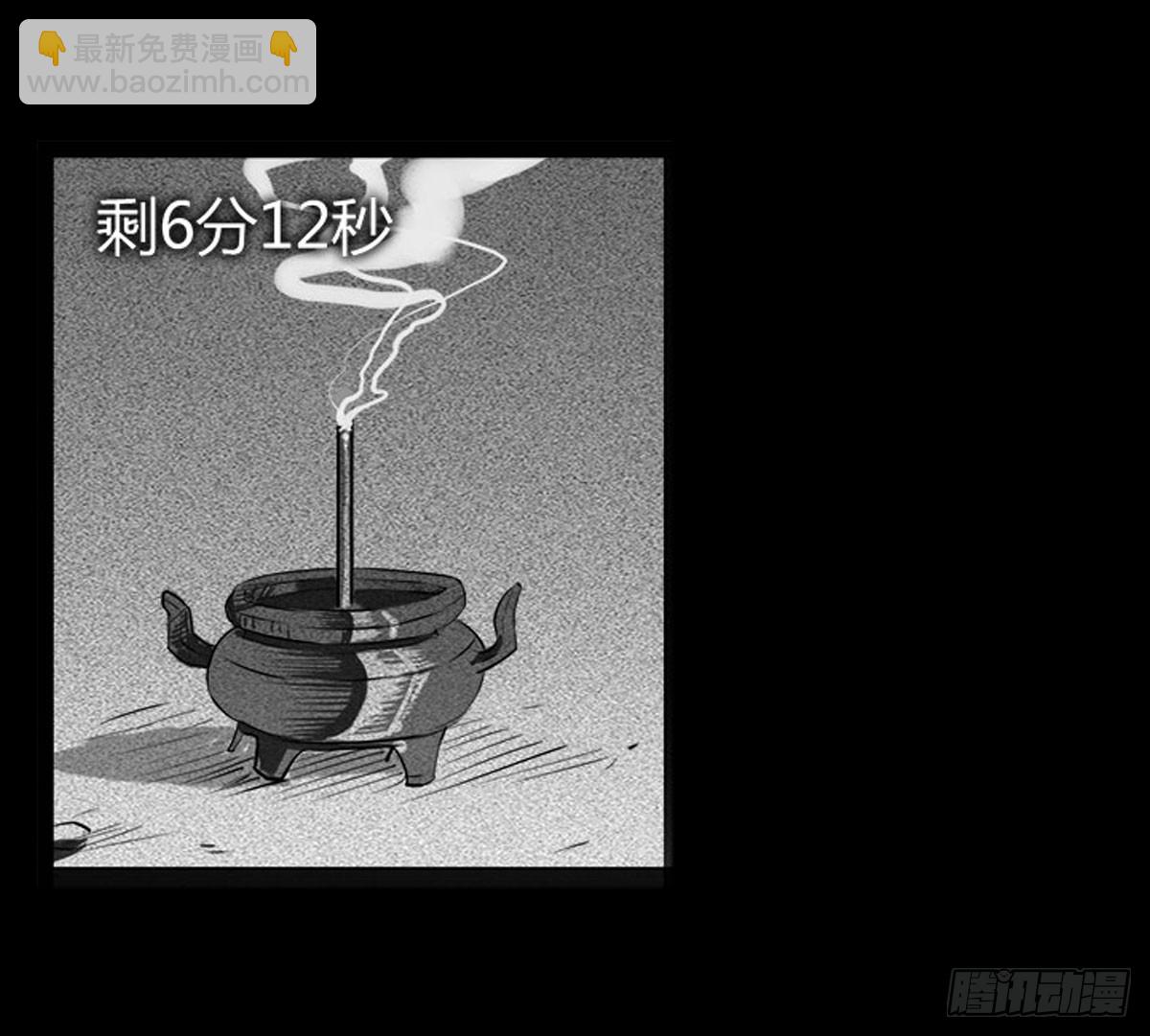 《除妖记》第14话 第一张符 第17页