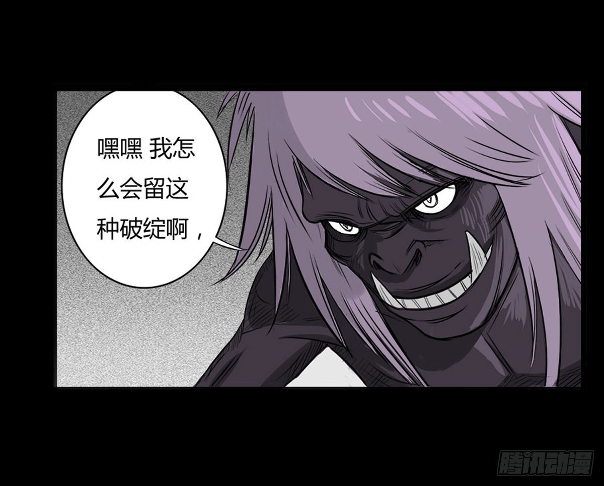 《除妖记》第14话 第一张符 第18页