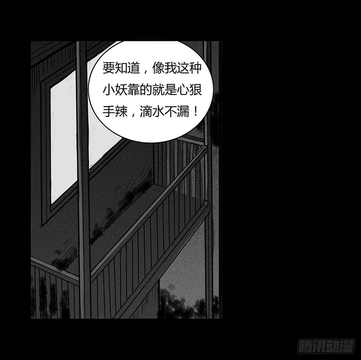 《除妖记》第14话 第一张符 第19页