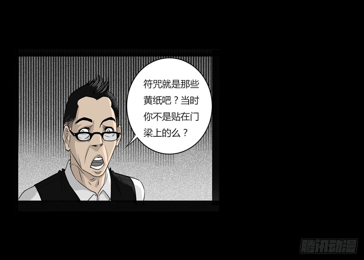 《除妖记》第14话 第一张符 第20页