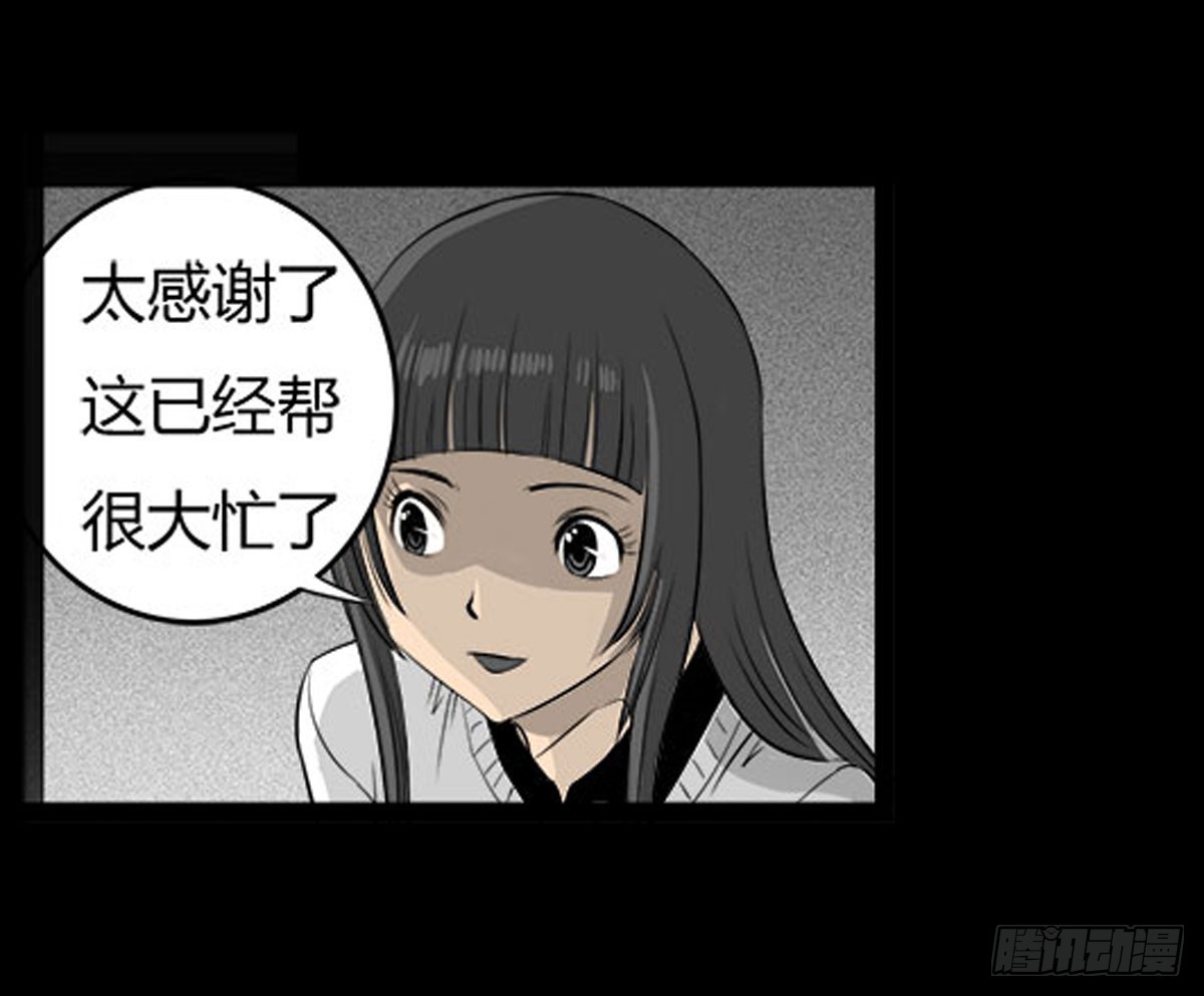 《除妖记》第14话 第一张符 第25页