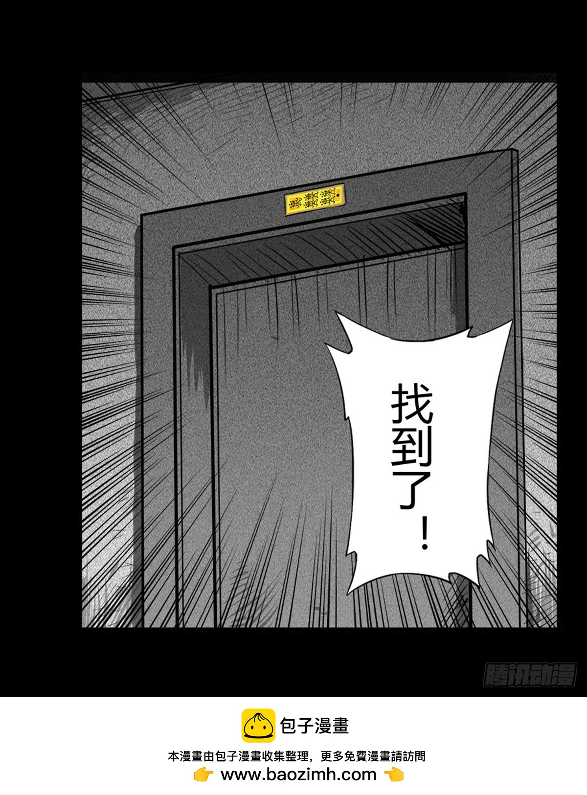《除妖记》第14话 第一张符 第30页