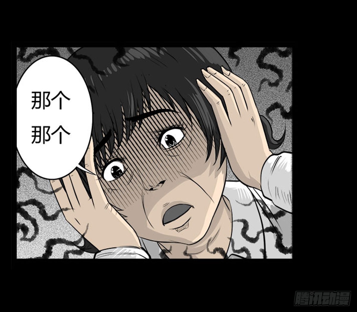 《除妖记》第14话 第一张符 第7页
