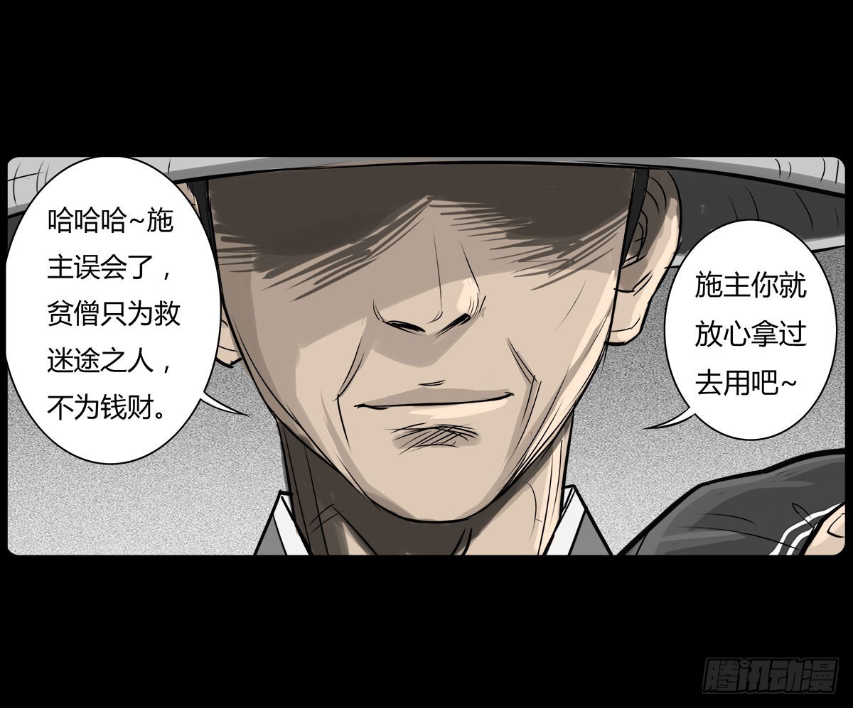 《除妖记》第13话 行脚僧 第20页