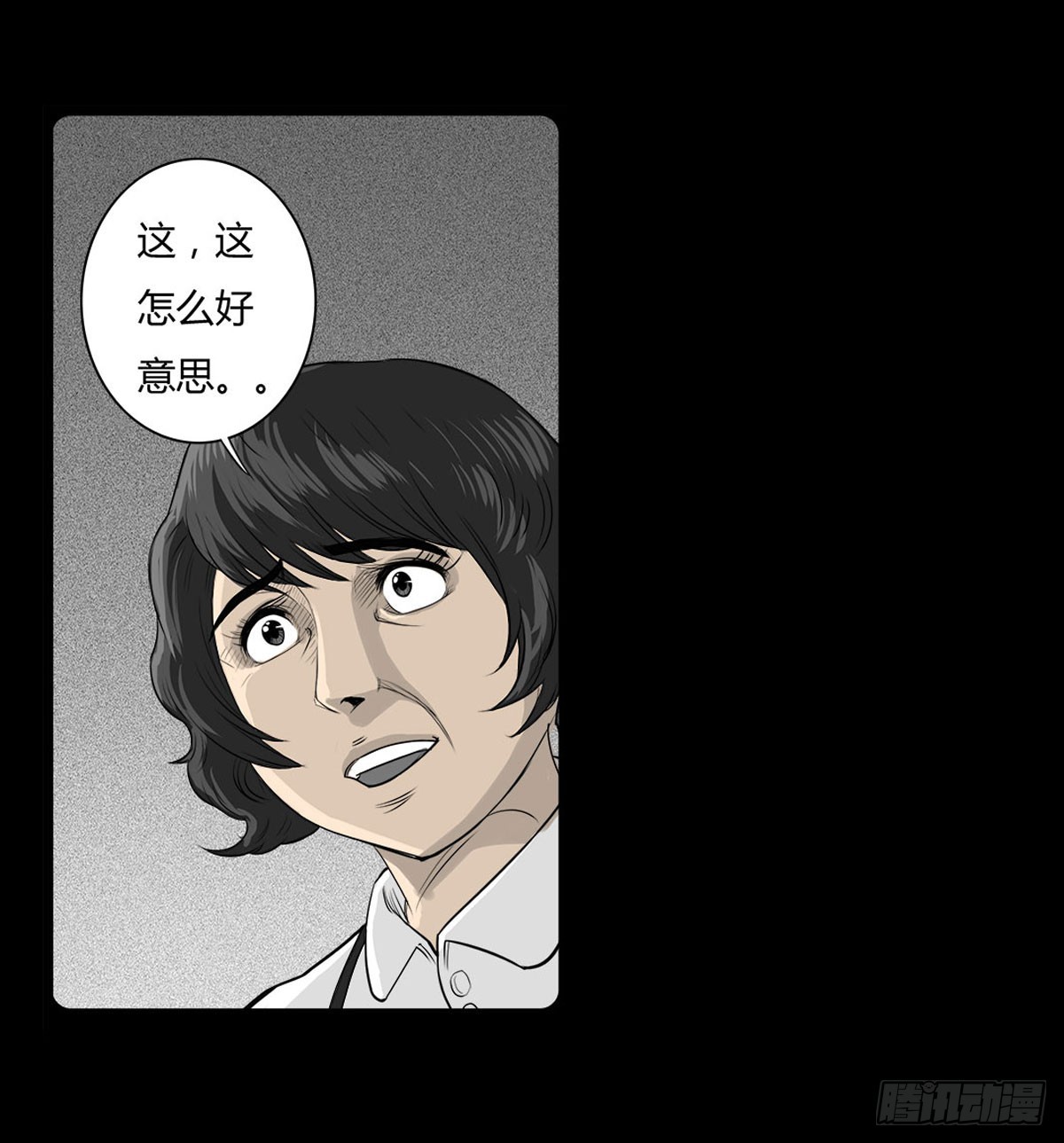 《除妖记》第13话 行脚僧 第21页