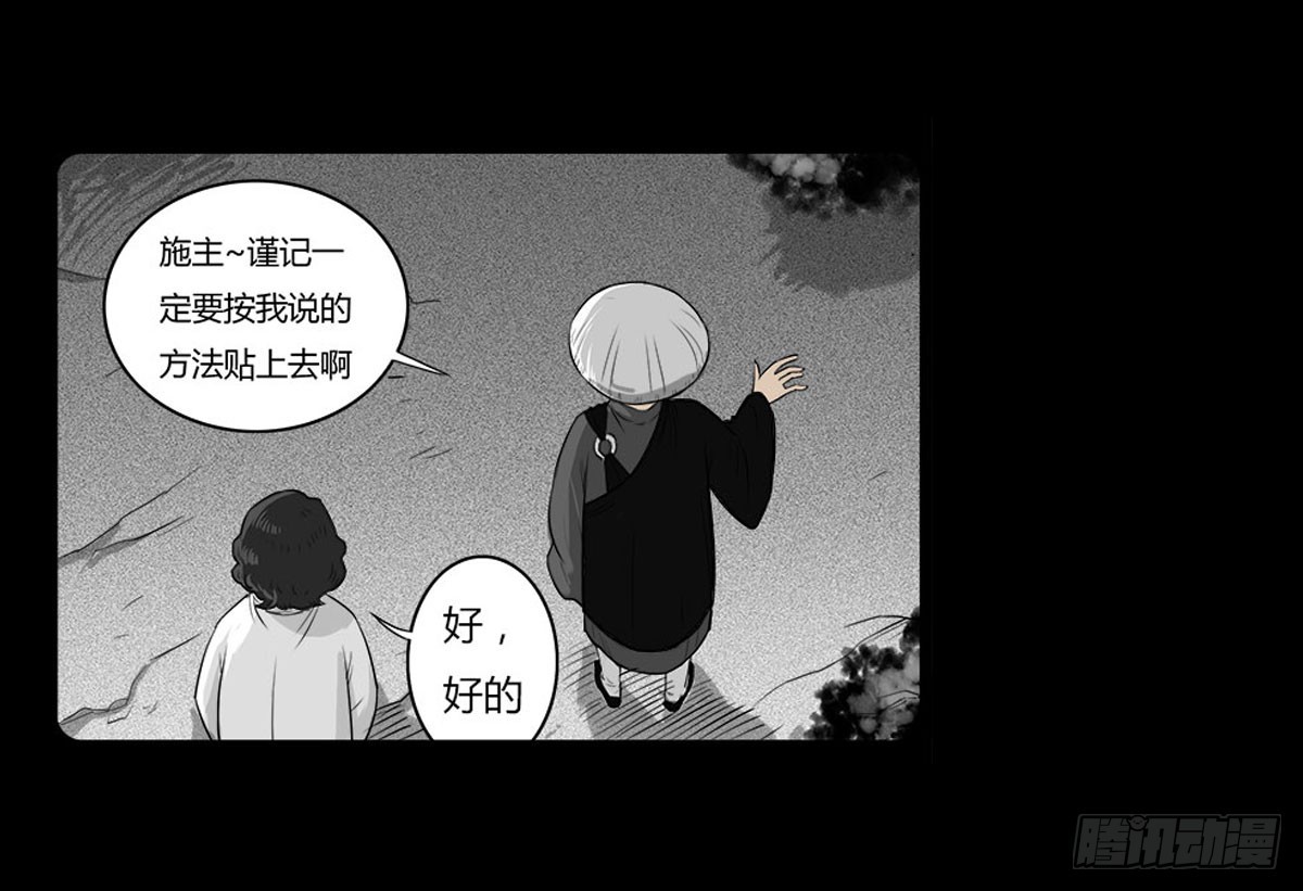 《除妖记》第13话 行脚僧 第23页