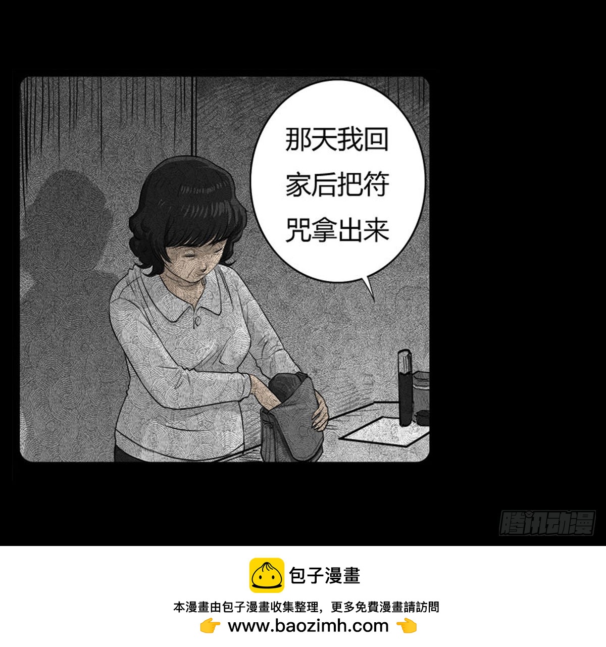 《除妖记》第13话 行脚僧 第30页