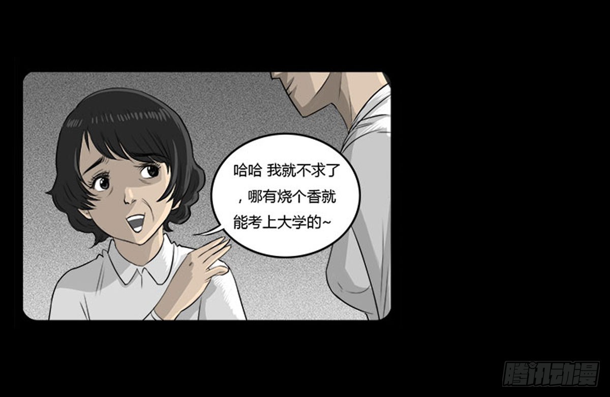 《除妖记》第13话 行脚僧 第3页