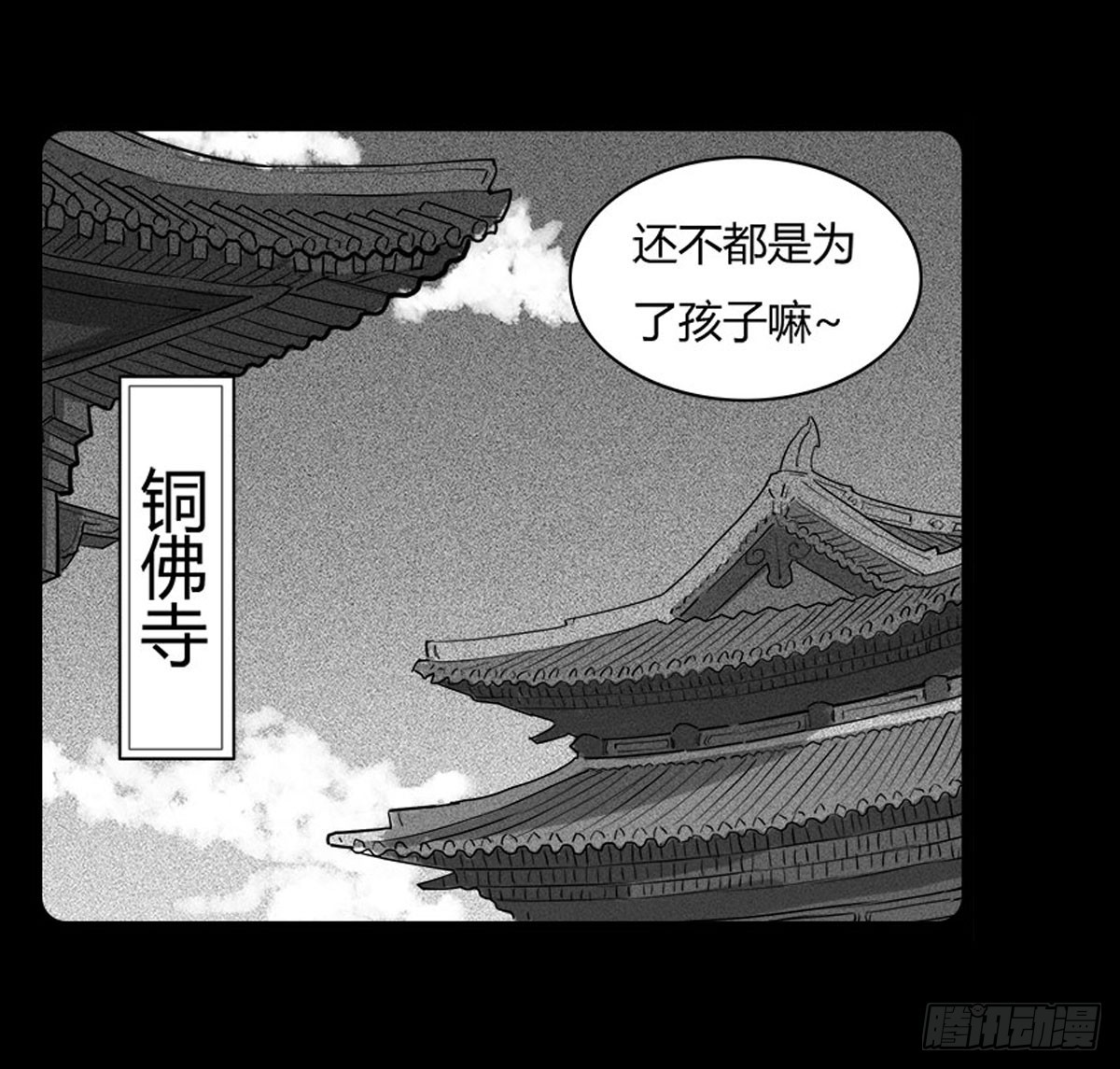 《除妖记》第13话 行脚僧 第5页