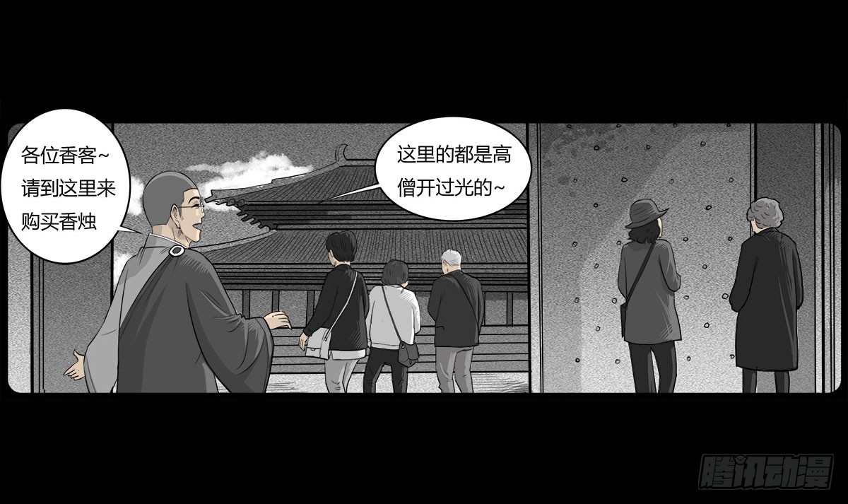 《除妖记》第13话 行脚僧 第6页