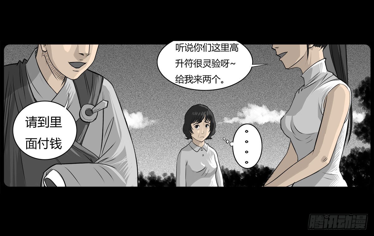 《除妖记》第13话 行脚僧 第7页