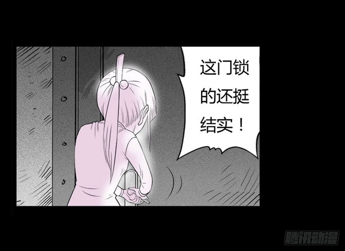 《除妖记》第19话 紧锁的心门 第14页
