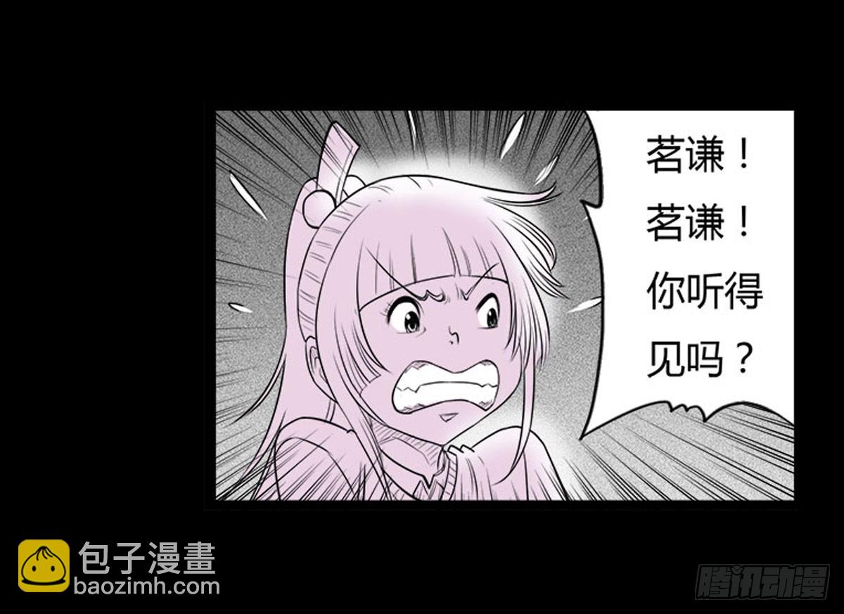 《除妖记》第19话 紧锁的心门 第15页