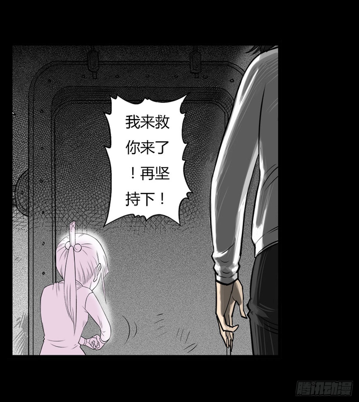 《除妖记》第19话 紧锁的心门 第16页