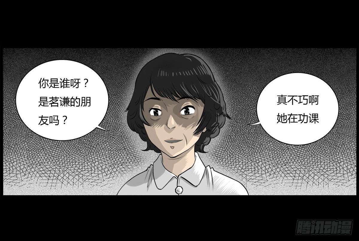 《除妖记》第19话 紧锁的心门 第18页