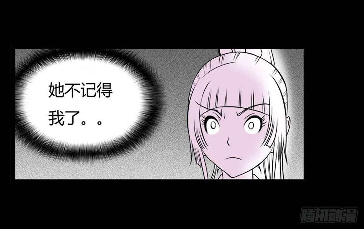 《除妖记》第19话 紧锁的心门 第19页