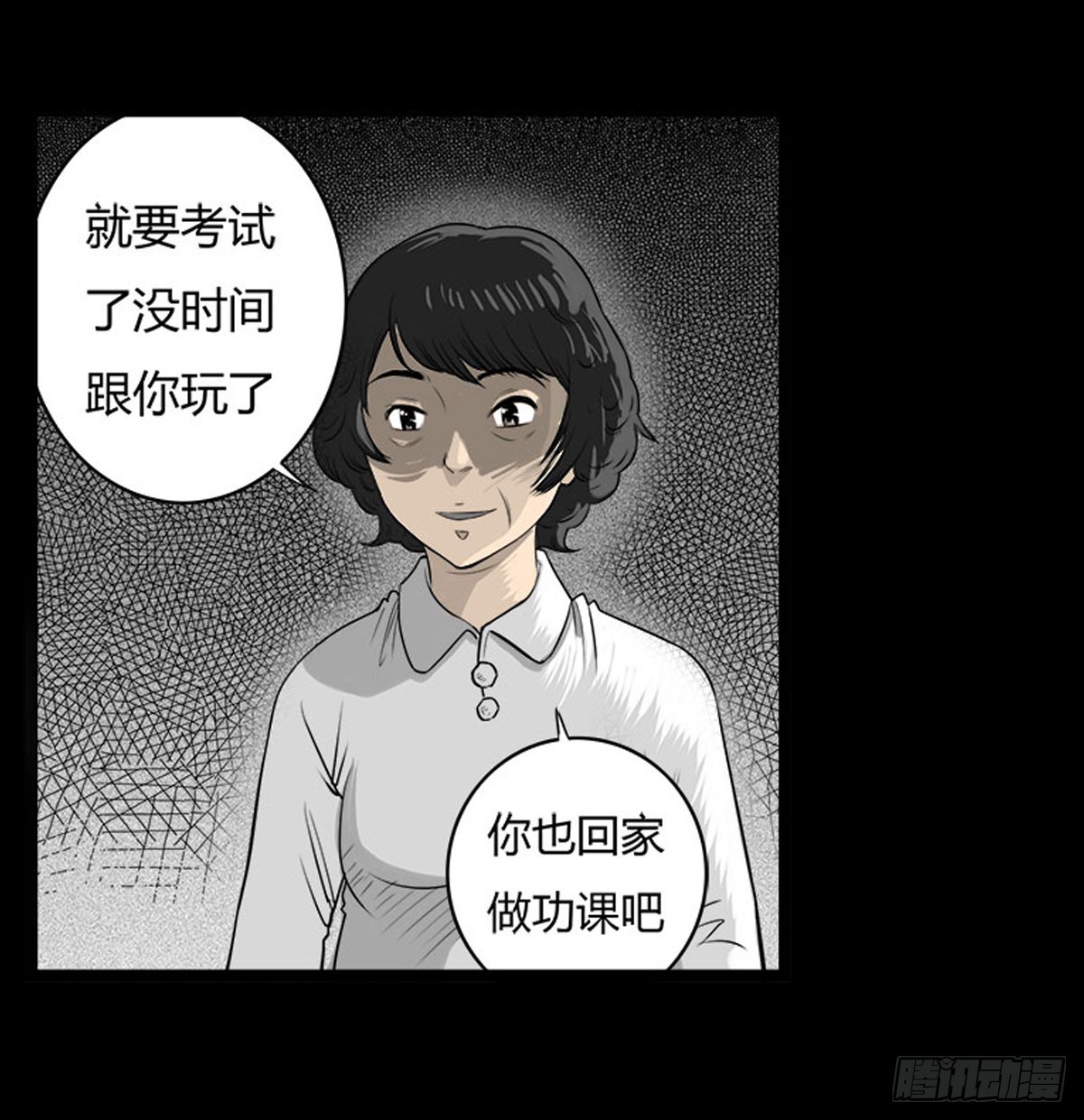 《除妖记》第19话 紧锁的心门 第21页