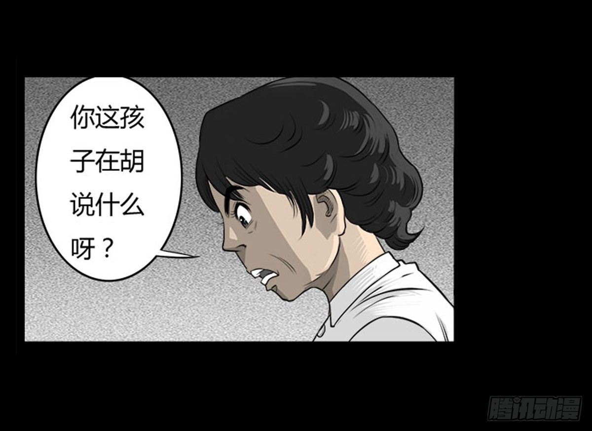 《除妖记》第19话 紧锁的心门 第25页