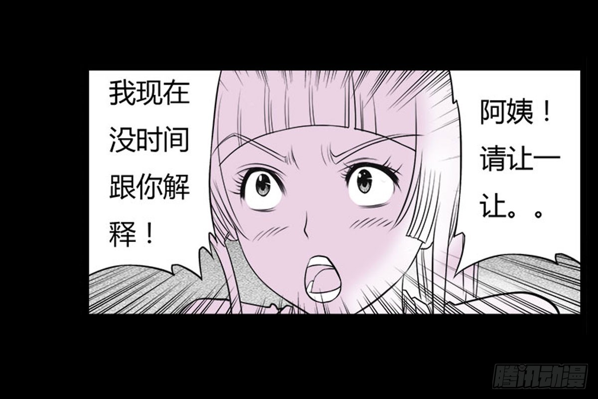 《除妖记》第19话 紧锁的心门 第26页