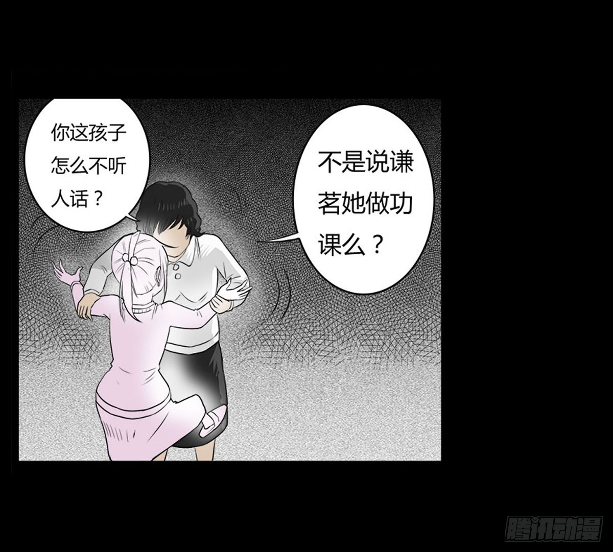 《除妖记》第19话 紧锁的心门 第29页
