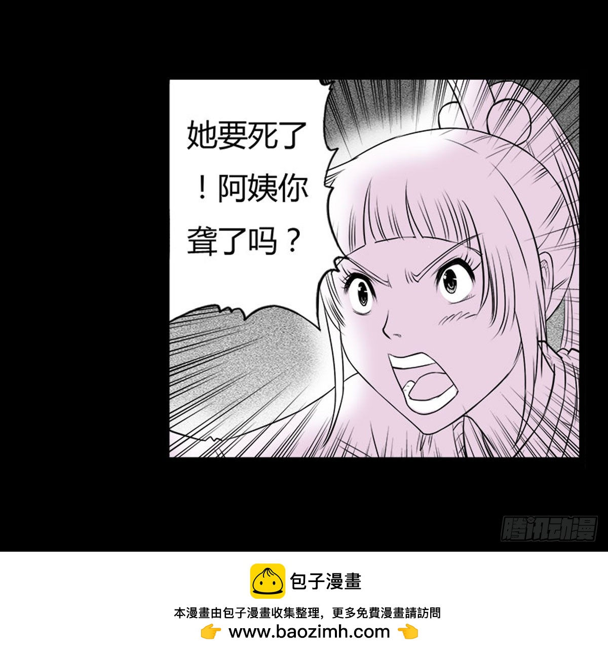 《除妖记》第19话 紧锁的心门 第30页
