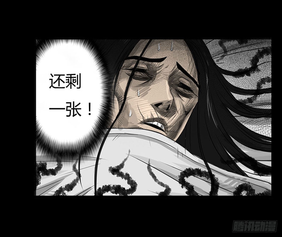 《除妖记》第16话 破阵！ 第11页