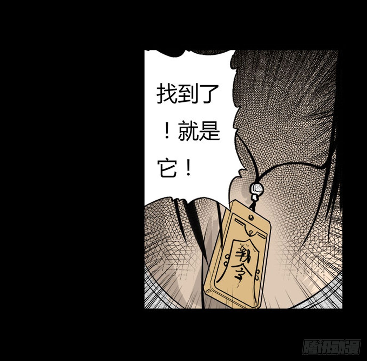 《除妖记》第16话 破阵！ 第23页