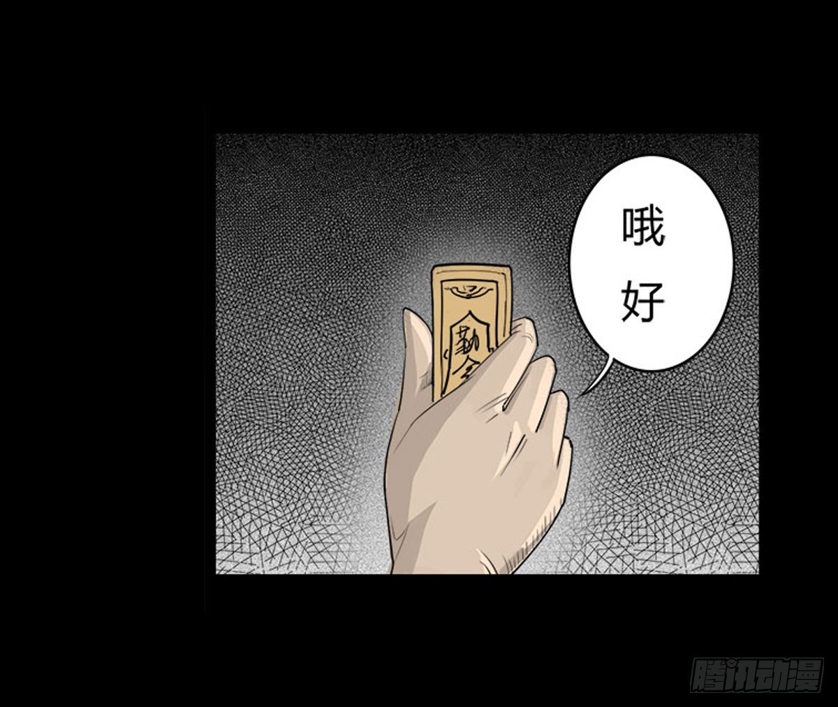 《除妖记》第16话 破阵！ 第25页