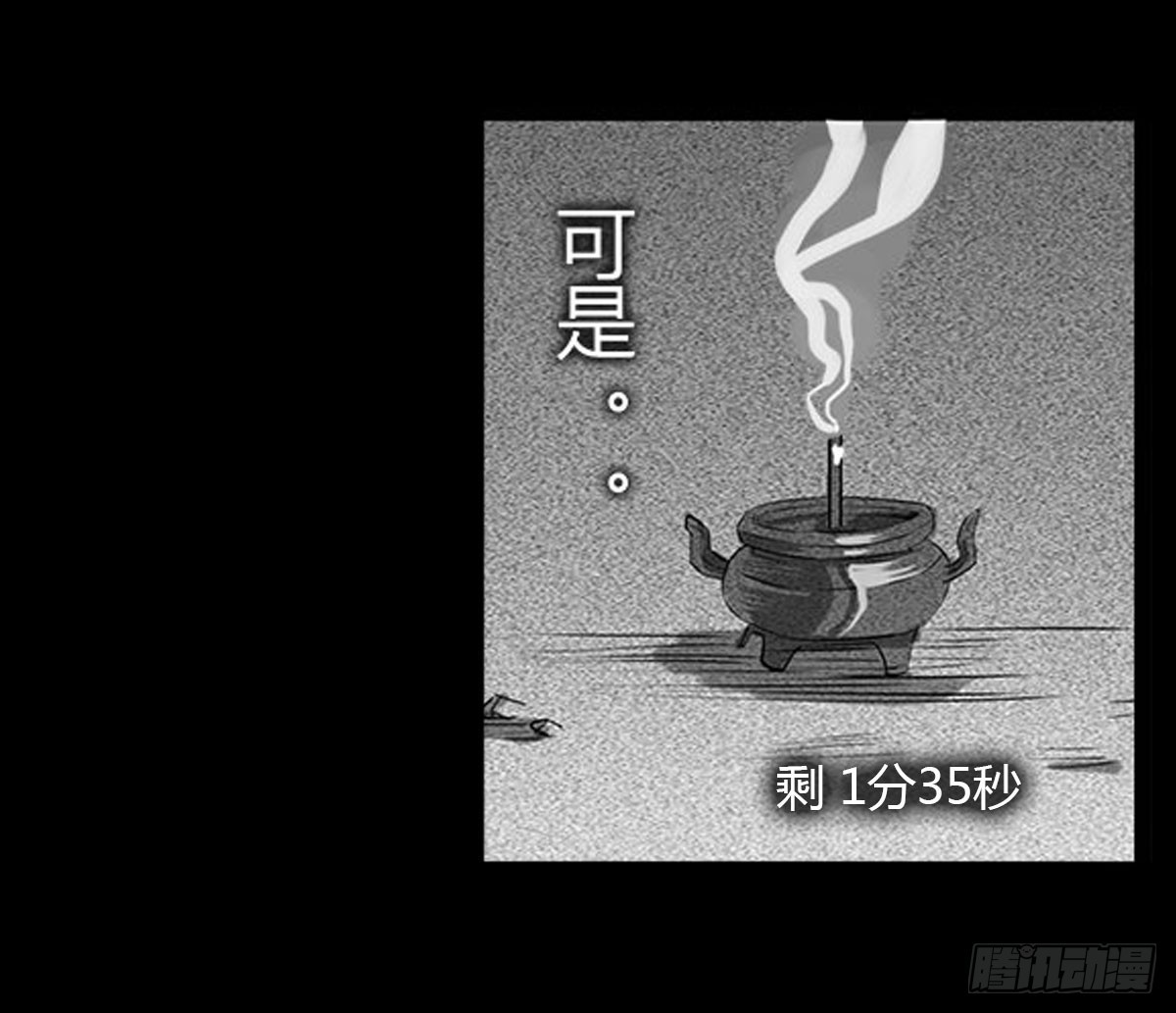 《除妖记》第16话 破阵！ 第9页