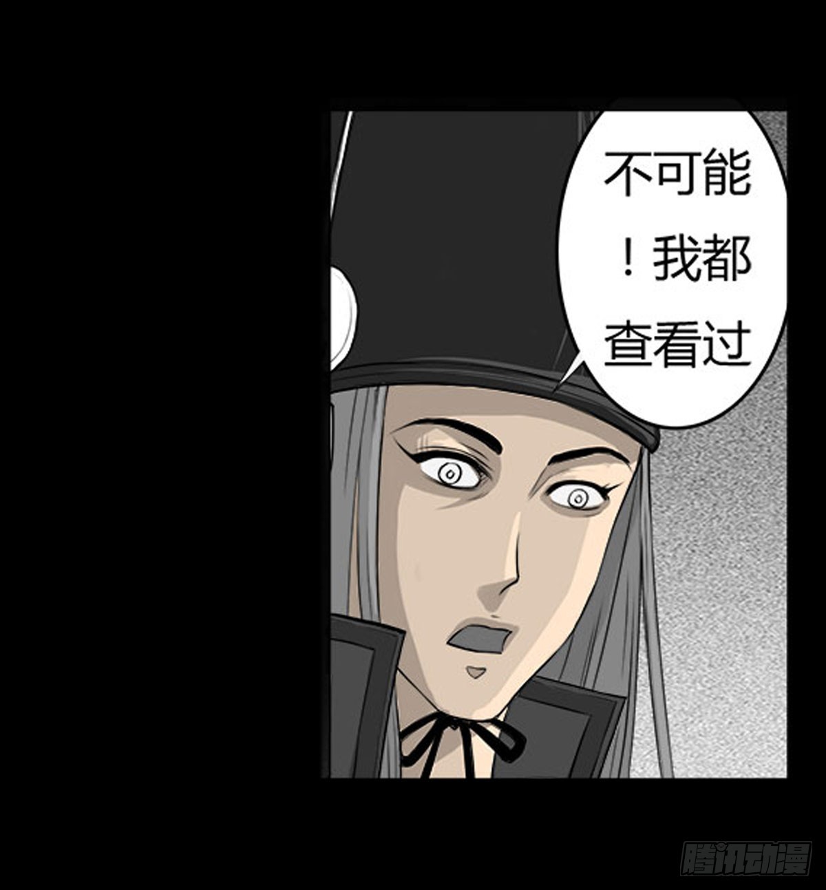《除妖记》第18话 萧阿姨！ 第11页