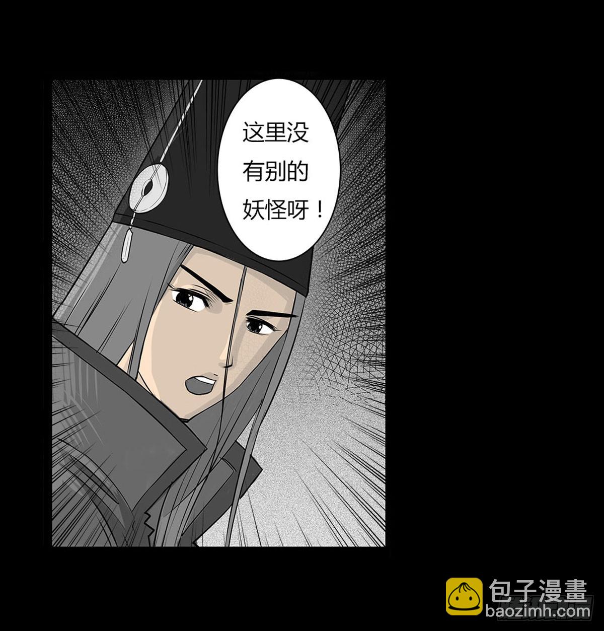 《除妖记》第18话 萧阿姨！ 第12页