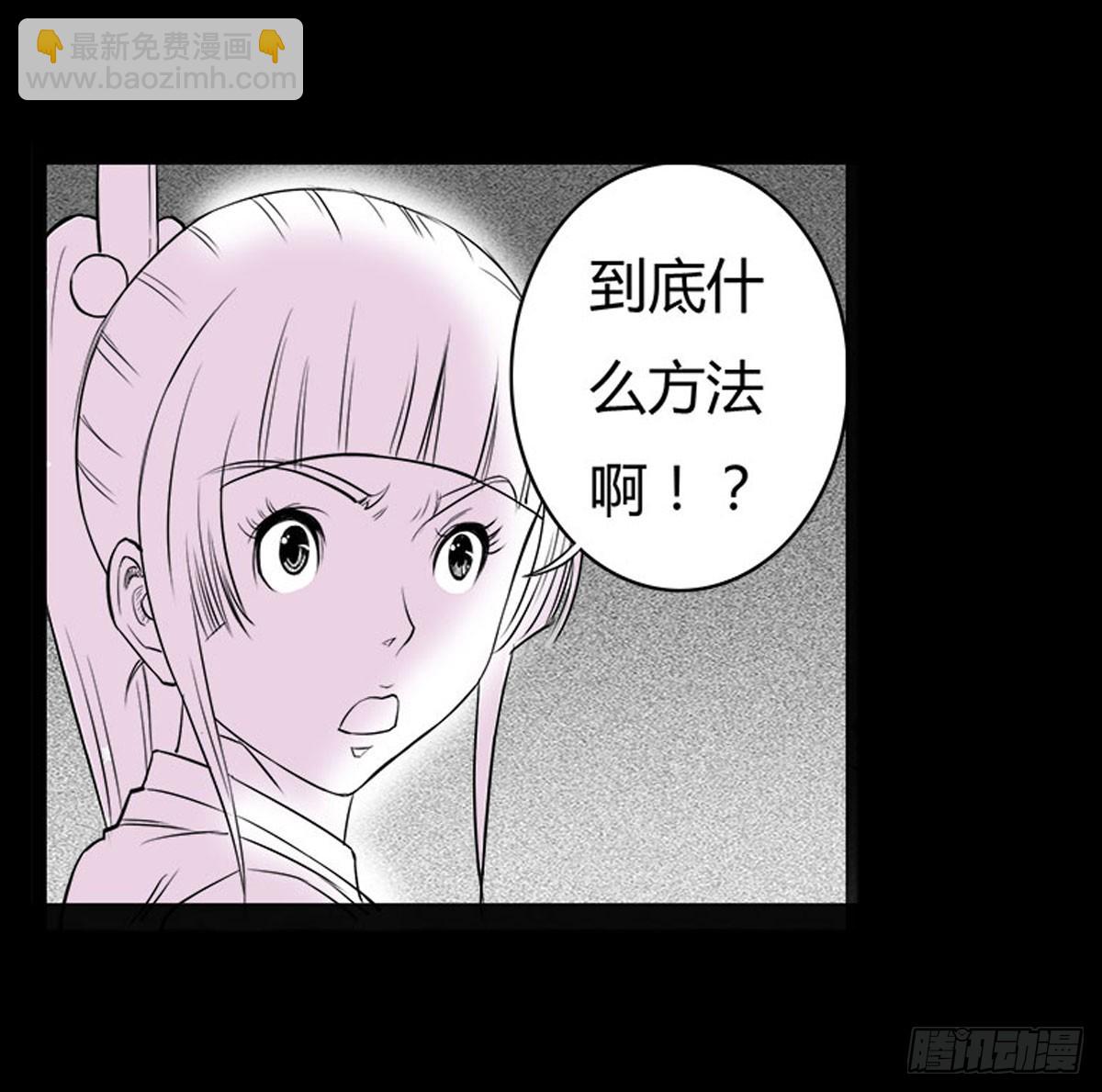 《除妖记》第18话 萧阿姨！ 第23页
