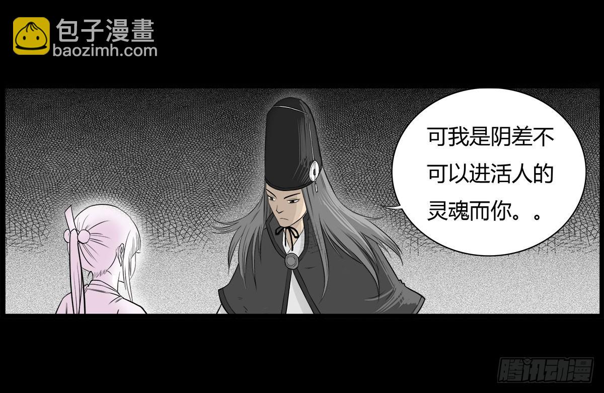 《除妖记》第18话 萧阿姨！ 第25页