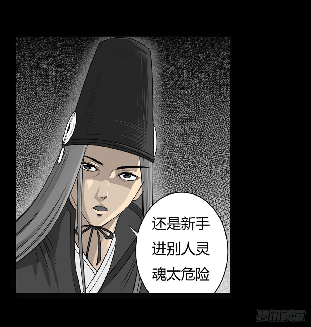 《除妖记》第18话 萧阿姨！ 第26页