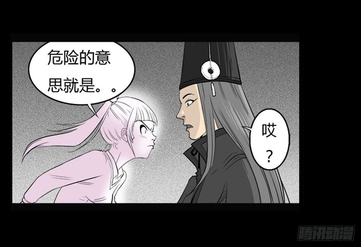 《除妖记》第18话 萧阿姨！ 第28页