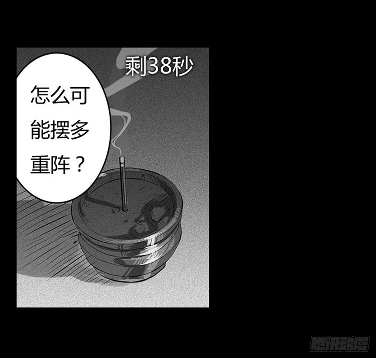 《除妖记》第18话 萧阿姨！ 第5页
