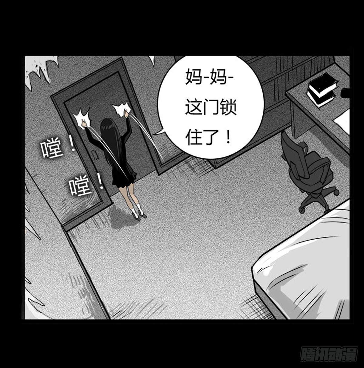 《除妖记》第17话 多重锁魂阵？ 第20页