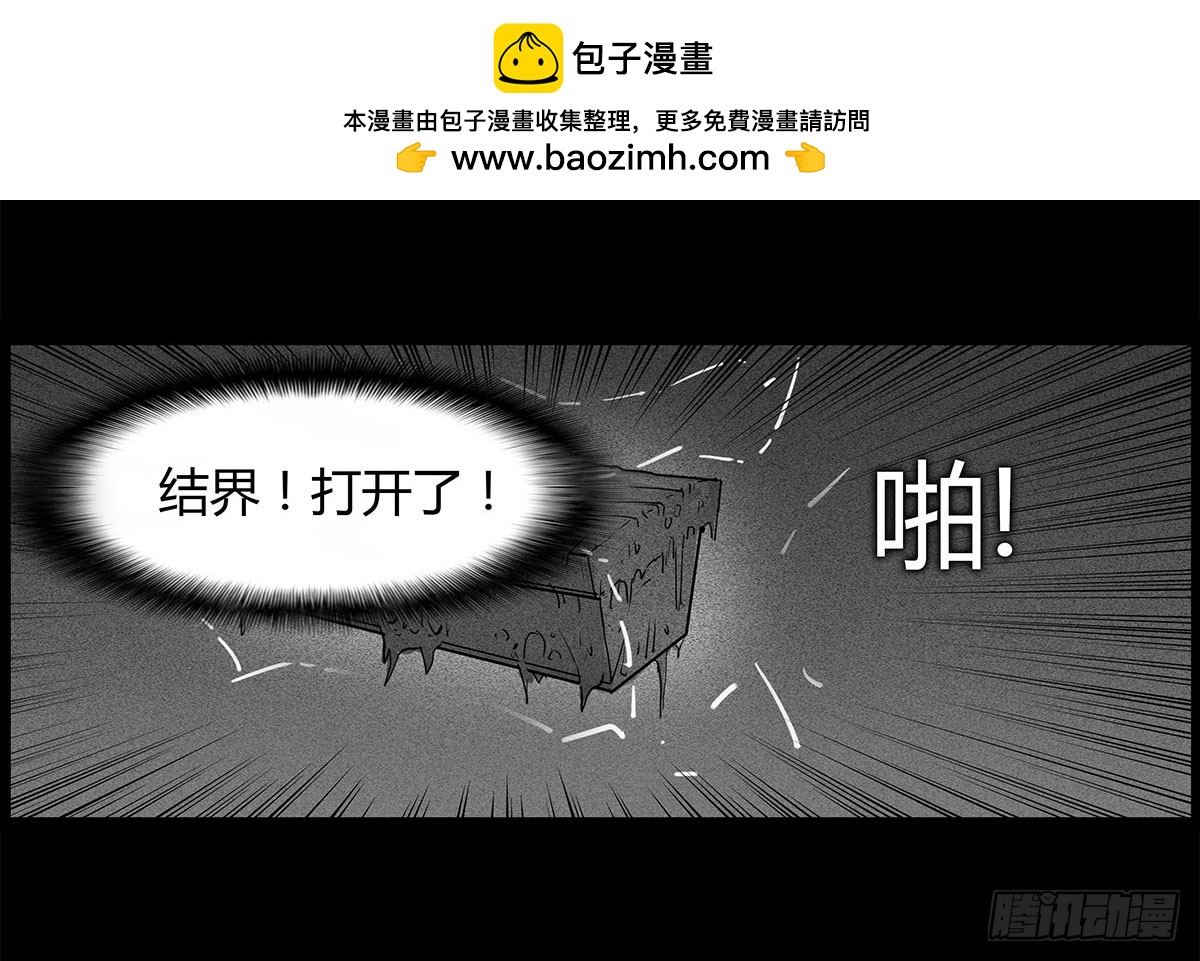 《除妖记》第17话 多重锁魂阵？ 第2页