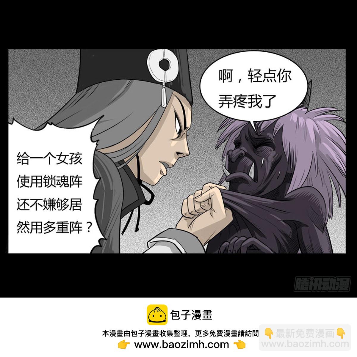 《除妖记》第17话 多重锁魂阵？ 第30页